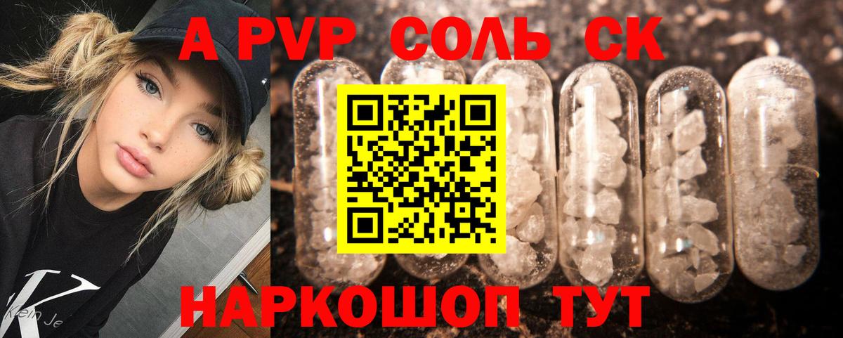Alfa_PVP Соль Курганинск