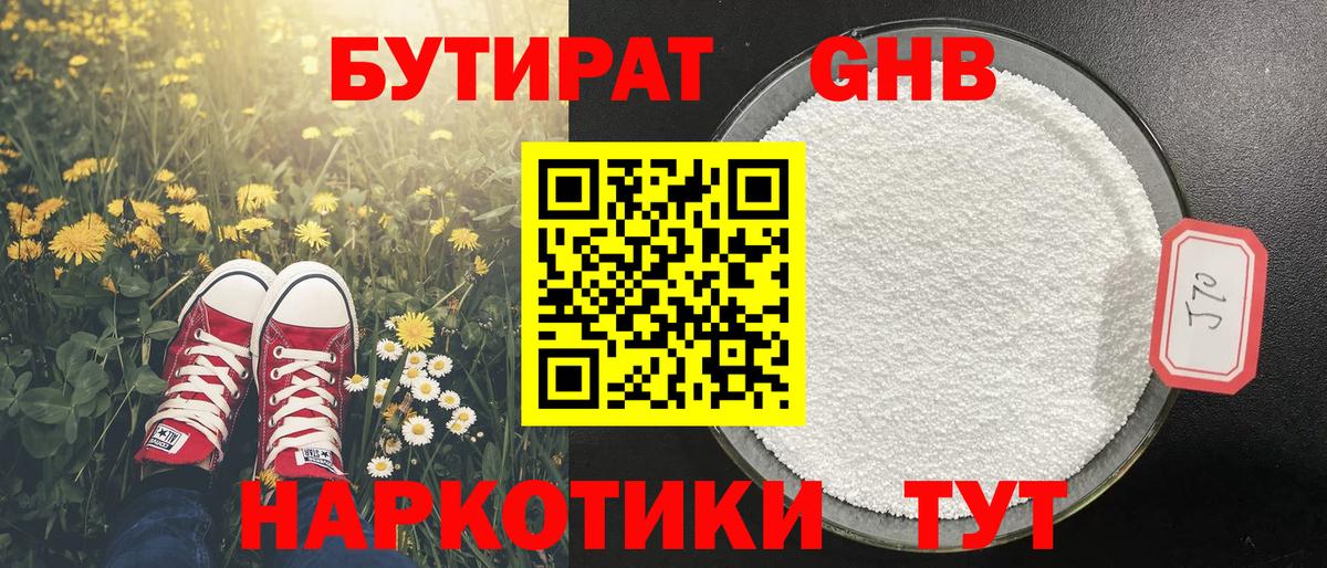 Бутират BDO Курганинск