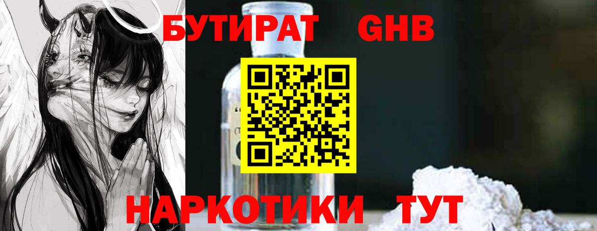 Курганинск  БУТИРАТ  Вход с VPN  Бутират оксана 