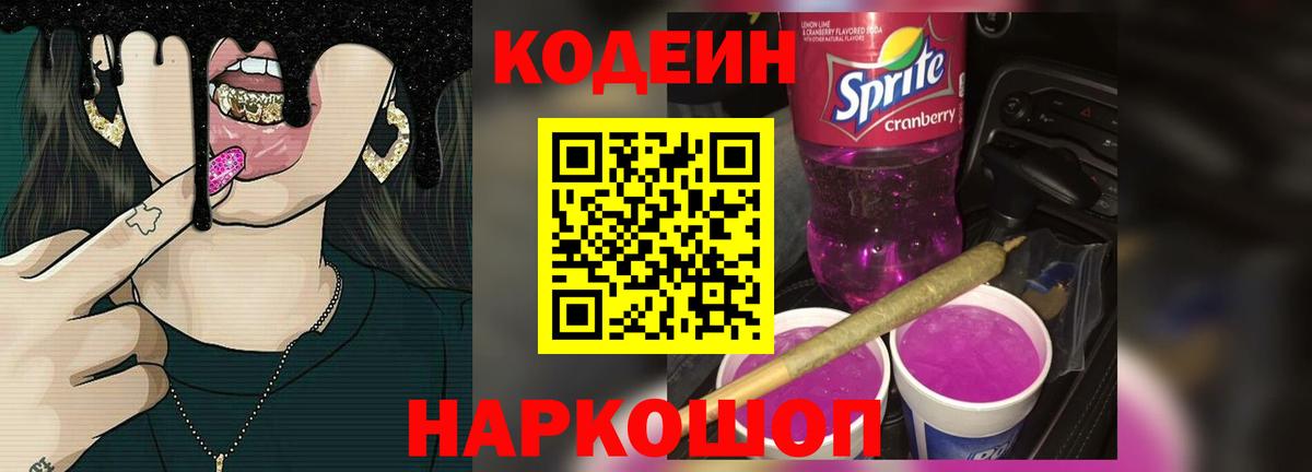 Курганинск  Кодеиновый сироп Lean напиток Lean (лин)  Вход с VPN 