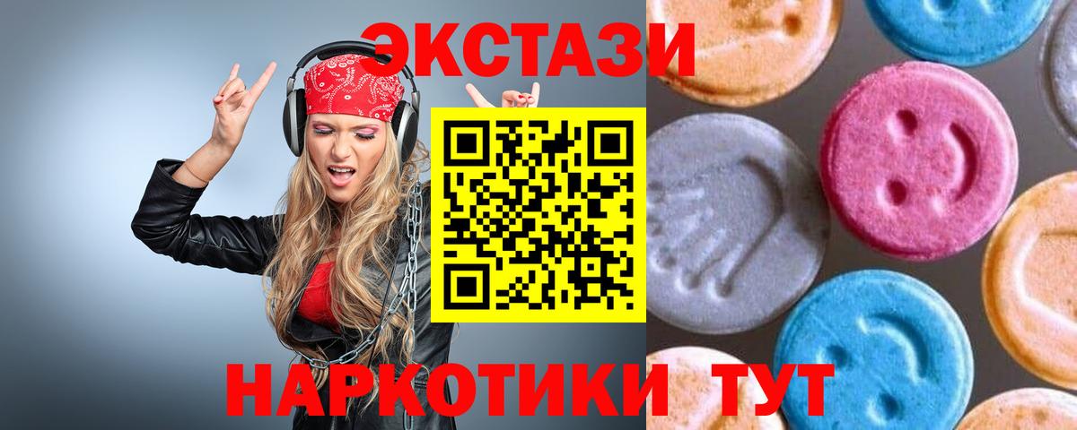 ЭКСТАЗИ 250 мг Курганинск