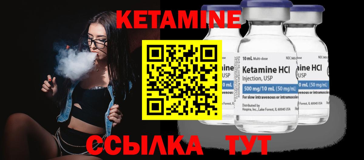 Кетамин VHQ Курганинск