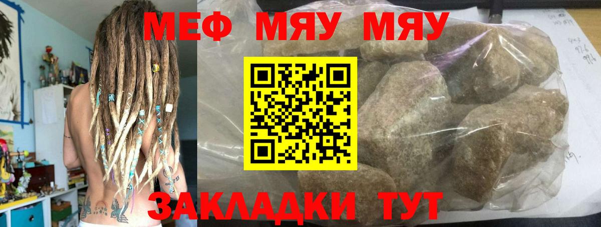 МЯУ-МЯУ VHQ  МЯУ-МЯУ mephedrone  Вход с VPN  Курганинск 