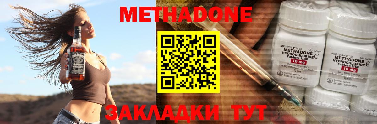 Метадон methadone Курганинск