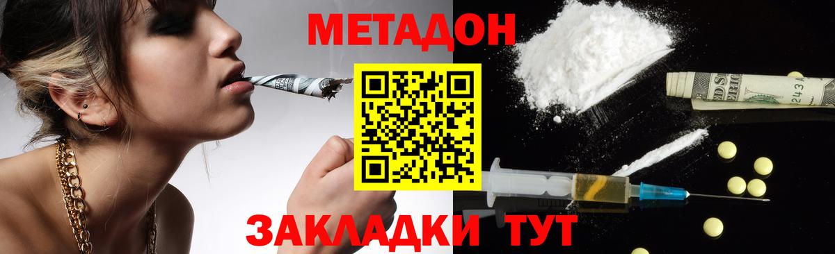 Метадон methadone  Вход с VPN  Курганинск  Метадон methadone 