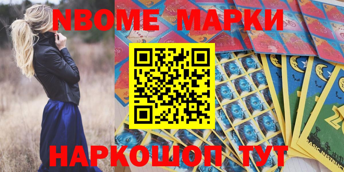 Марки NBOMe 1,5мг  Вход с VPN  Курганинск 
