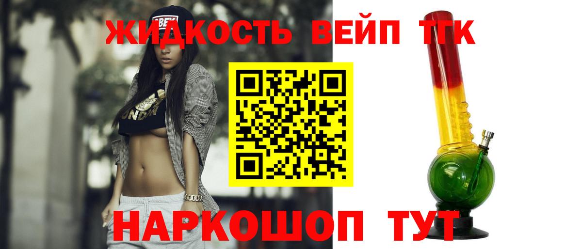 Дистиллят ТГК вейп Курганинск